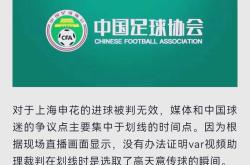 VAR判罚再引争议，海港对阵国安裁判判点引发巨大争议的简单介绍