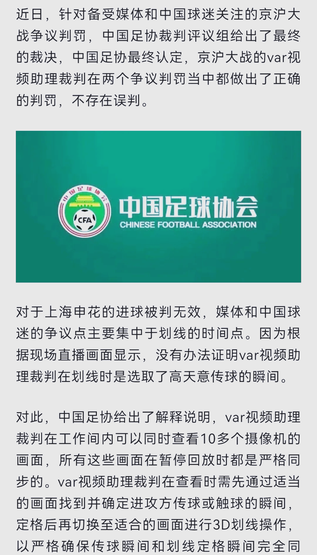 VAR判罚再引争议，海港对阵国安裁判判点引发巨大争议的简单介绍