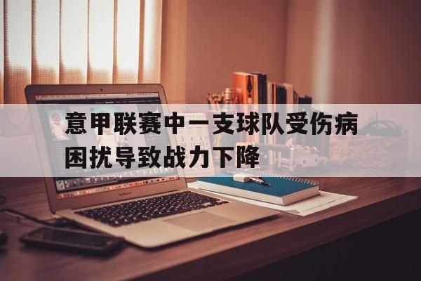 意甲联赛球员
